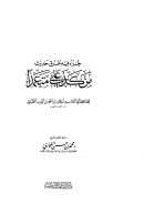 جزء فيه طرق حديث من كذب علي متعمدا