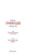 جزء فيه أحاديث شهر رمضان في فضل صيامه وقيامه