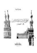 الجمع بين الصلاتين في الحضر