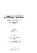 جواب المنذري عن أسئلة في الجرح والتعديل