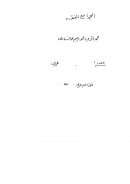 جوامع الفقه