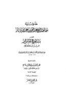 حاشية ابن باز على بلوغ المرام