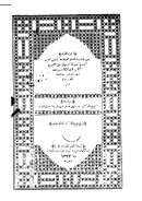 حاشية الدسوقي على الشرح الكبير لأحمد الدردير