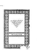 حاشية الدمياطي على شرح الورقات للمحلي