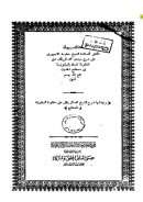حاشية الشيخ عطية الأجهوري على شرح سيدي محمد الزرقاني على المنظومة المسماه البيقونية