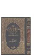 روائع من أقوال الرسول