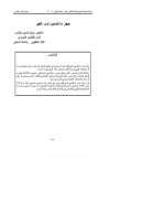 حجز ما للمدين لدى الغير (مقالة)