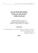 حد الفرقة في قوله صلى الله عليه وسلم (البيعان بالخيار ما لم يتفرقا) أهي بالأبدان أم بالكلام – (بحث)