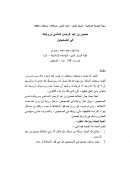 حصين بن عبدالرحمن السلمي ورواياته في الصحيحين