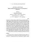 حقوق الملكية الفكرية بين الفقه والقانون (مقالة)