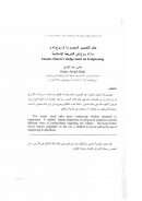 حكم التصوير المجسم ما لا روح له وما له روح في الشريعة الإسلامية (مقالة)