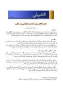 حكم التعامل بالربا للمسلم المقيم في بلاد الغرب