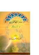 حكم المظاهرات في الإسلام