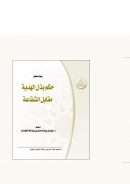 حكم بذل الهدية مقابل الشفاعة (بحث محكم)