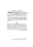 حكم إجهاض الجنين المشوه في الفقه الإسلامي (بحث)