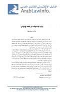 حماية المستهلك في الفقه الإسلامي (بحث)