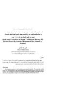 دراسة وتقييم كتاب شرح ثلاثيات مسند أحمد (مجلة)