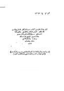 درر الحكام في شرح غرر الأحكام – ج2