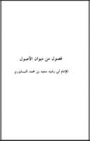 فصول من ديوان الأصول