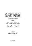 رجال تفسير الطبري جرحاً وتعديلاً.