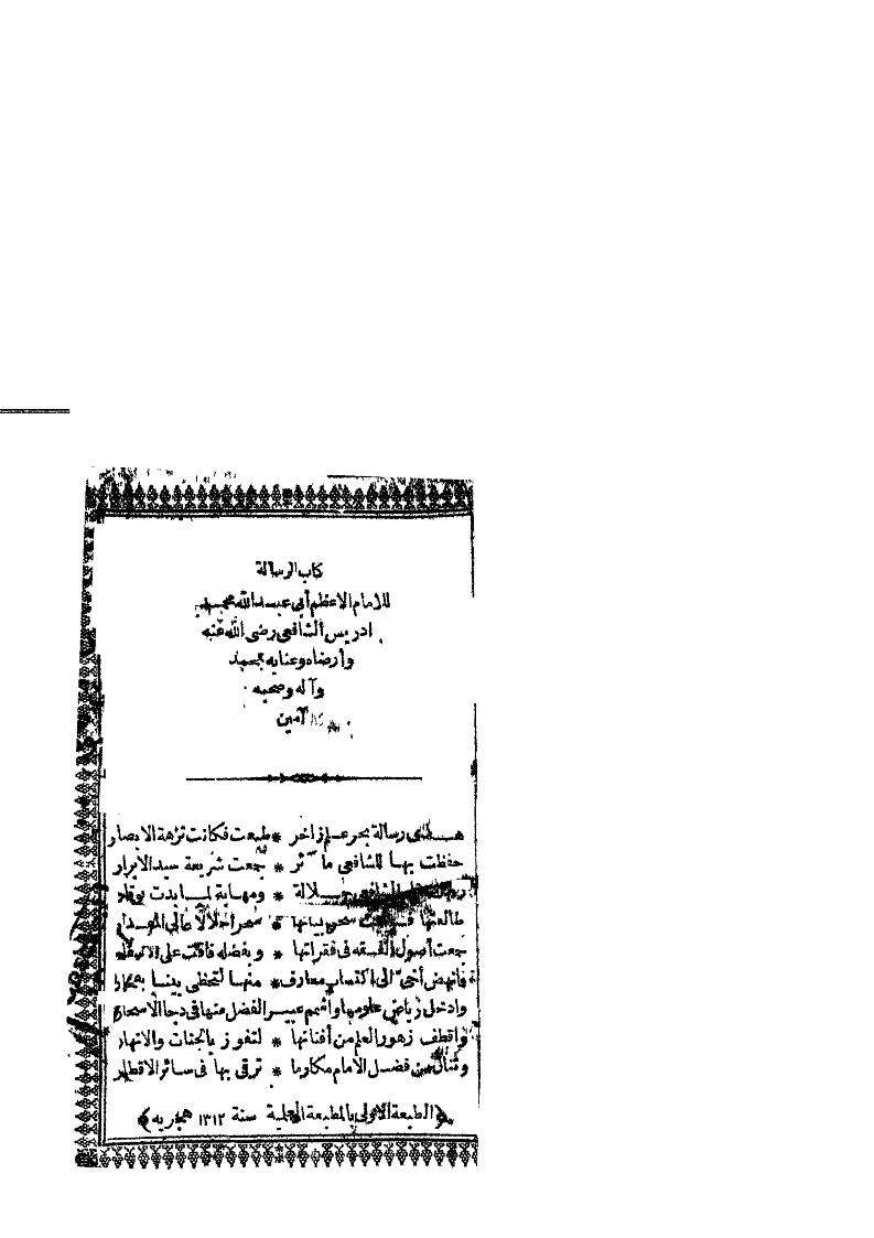 كتاب الرسالة