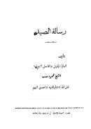 رسالة الصيد