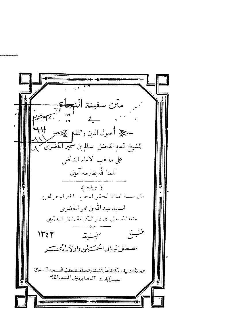متن سفينة النجاة في أصول الدين والفقه على مذهب الإمام الشافعي
