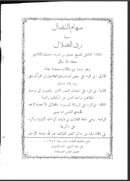 سهام النضال في رد الضلال