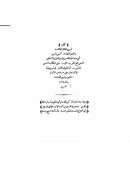شرح العلامة الغزي المسمى فتح القريب المجيب على الكتاب المسمى بالتقريب أو القول المختار في شرح غاية الاختصار