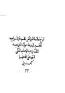 شرح خلاصة الفرائض نظم متن السراجية