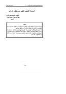 شروط الفحص الطبي من منظور شرعي (مقالة)