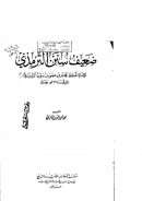 ضعيف سنن الترمذي