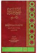 علوم الحديث – ابن الصلاح