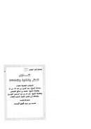 فتاوى النظر والخلوة والإختلاط