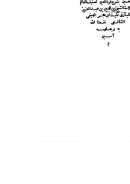 فتح المعين بشرح قرة العين بمهمات الدين – (طبعة عتيقة)