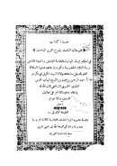 كتاب فتوحات الباعث بشرح تقرير المباحث في أحكام إرث الوارث