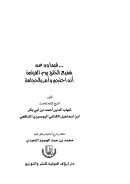 فيما ورد عن شفيع الخلق يوم القيامة