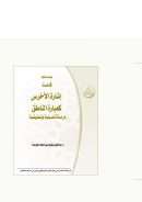 قاعدة : إشارة الأخرس كعبارة الناطق – دراسة تأصيلية وتطبيقية (بحث محكم)