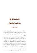 قاعدة سد الذرائع بين الإعمال والإهمال