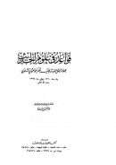 قواعد في علوم الحديث للتهانوي