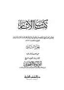 كتاب الآثار – ج2