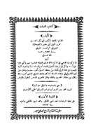 كتاب الديات