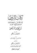 كتاب النزول