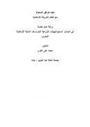 كيف تتوافق الصكوك مع أحكام الشريعة الإسلامية (بحث)