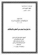 ما يحل وما يحرم من المهن والوظائف (بحث)