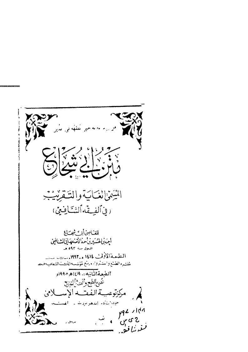 قراءة متن أبي شجاع