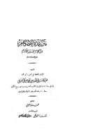 متن عمدة الأحكام من كلام خير الأنام عليه الصلاة والسلام