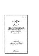 مجموع فيه رسائل للحافظ ابن ناصر الدين الدمشقي
