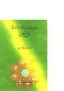 مذاهب الأعراب وفلاسفة الإسلام في الجن