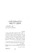 مسألتان من كتاب الإيمان لمحمد بن الحسن – صنعة ابن جني